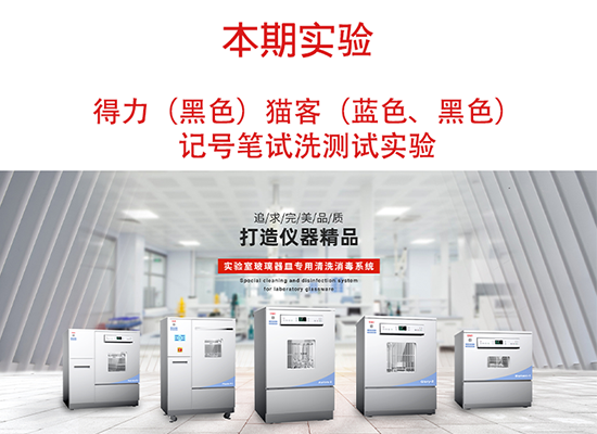 喜瓶者洗瓶機(jī)得力、貓客記號(hào)筆試洗實(shí)驗(yàn)視頻 