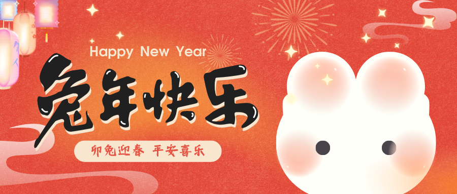 2023，喜瓶者洗瓶機(jī)祝您新春快樂！