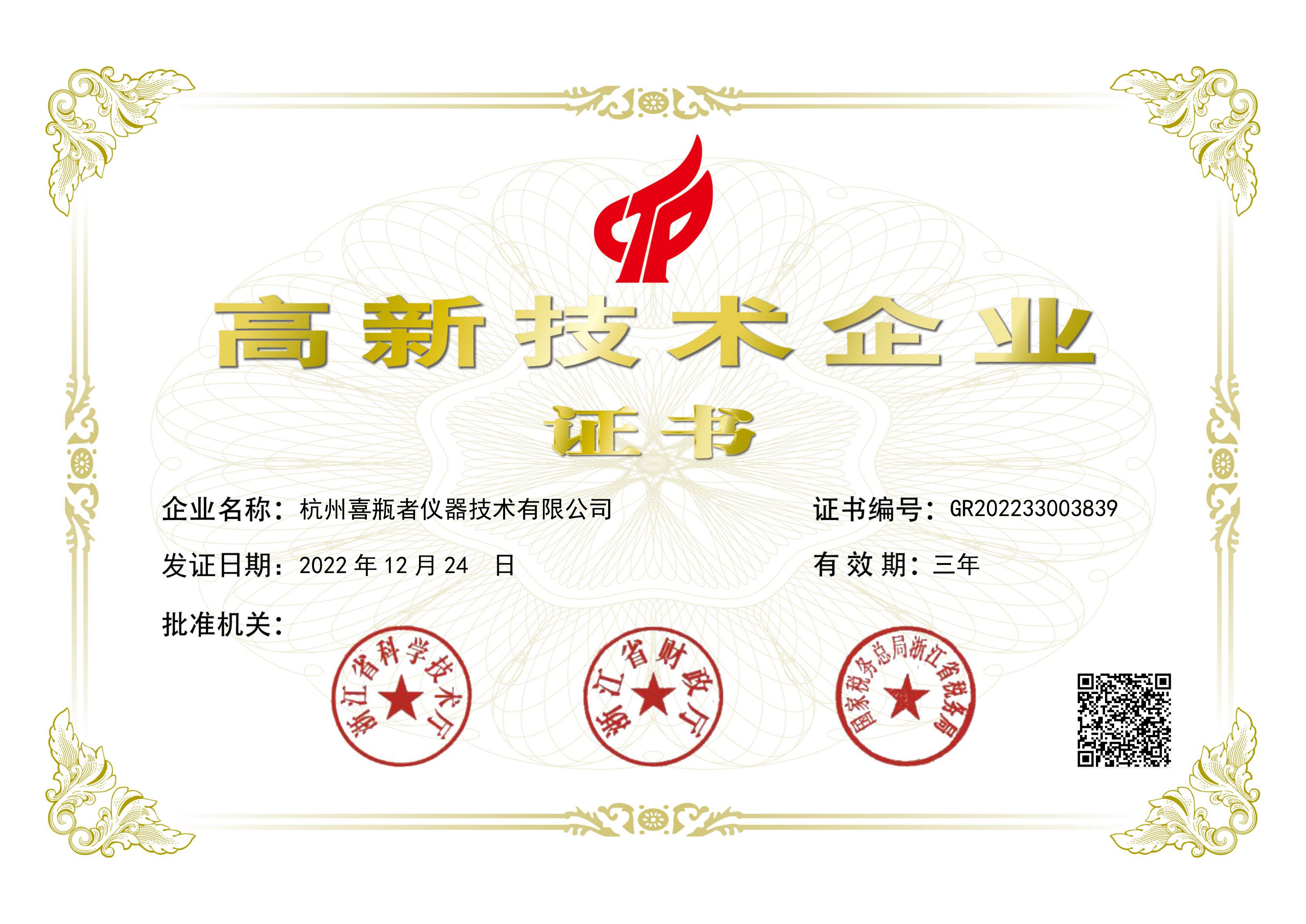 杭州喜瓶者榮獲國家“高新企業(yè)”證書，洗瓶機(jī)創(chuàng)新，我們一直在努力