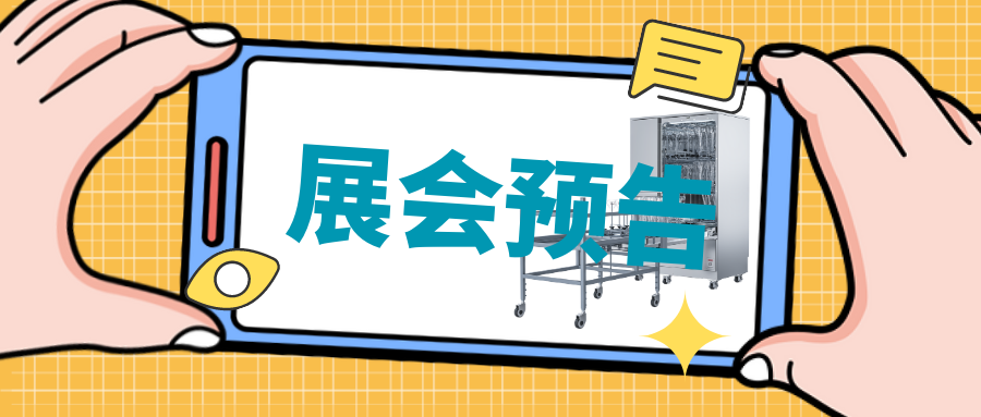  【展會預告】2月25日-27日，喜瓶者期待與您相遇四川省質量受權人QP培訓大會 
